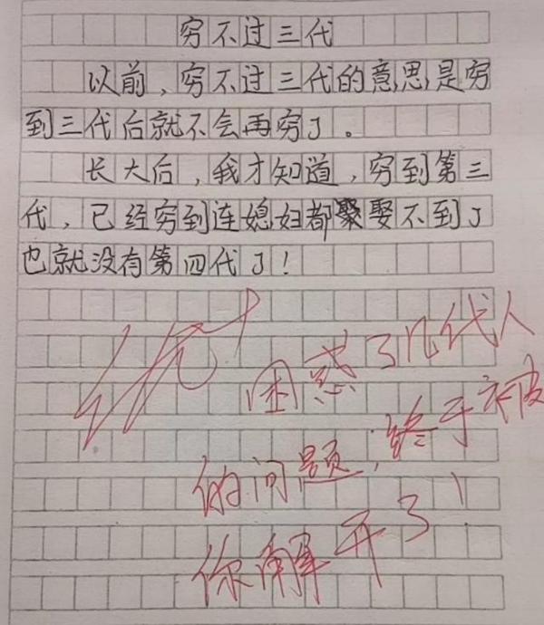 小学生作文《怀孕》火了，老师称其责任感强，网友感叹“萌翻了” 3