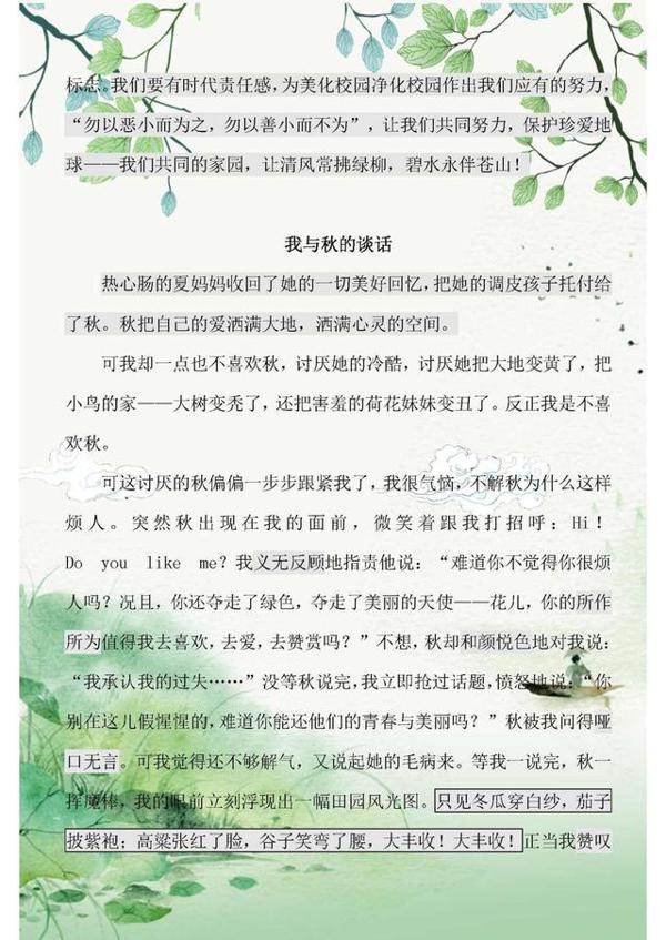 语文老师整理：小学满分作文集锦！非常值得学习，务必打印收藏好 1