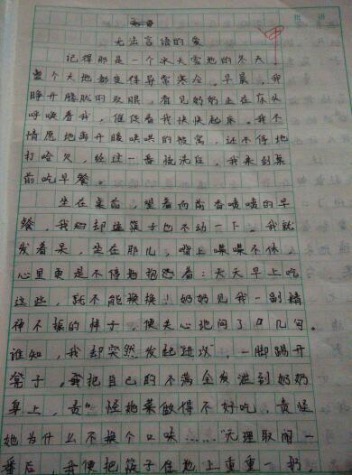 谢谢你你的眼睛作文800字