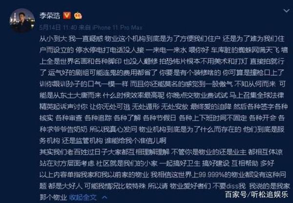 李荣浩写作文在线吐槽物业，网友劝他：同款物业