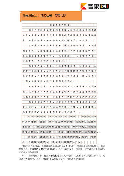 小升初作文指导：写好作文的5个诀窍_800字