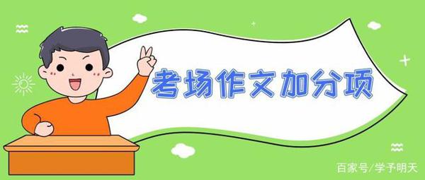 高中校长出的中考作文题，初三学生都说：太真实了！你会怎么写 3