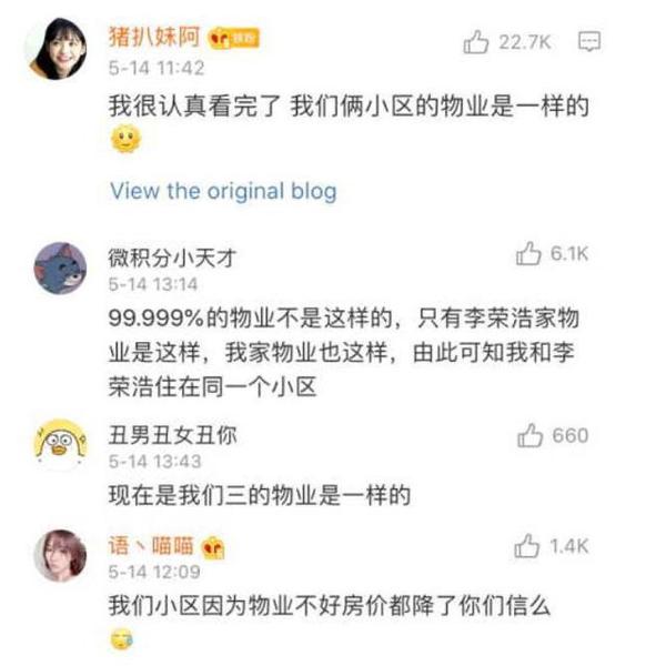 李荣浩写作文在线吐槽物业，网友劝他：同款物业 4