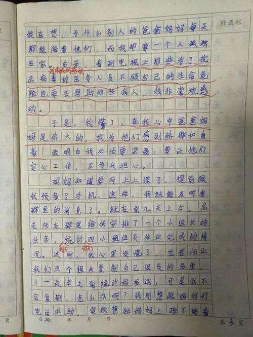 小学六年级生作文1200字5篇