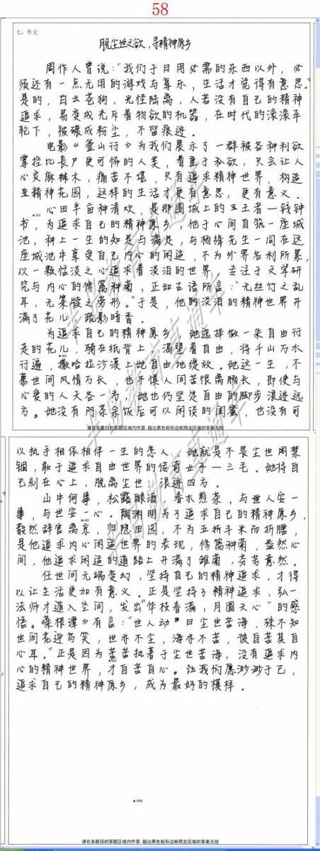 走好人生路 高三作文1300字