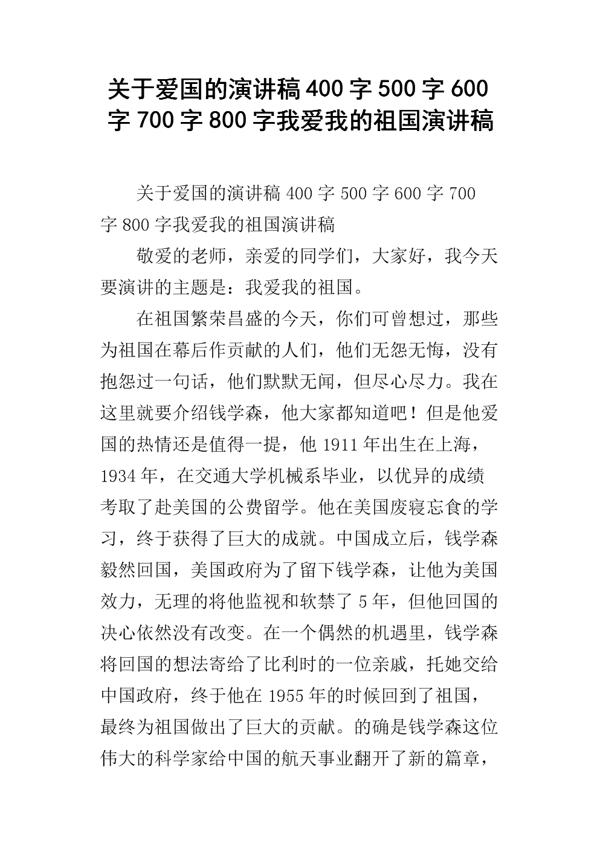 关于我爱我的祖国演讲稿：中国，雄起！_650字