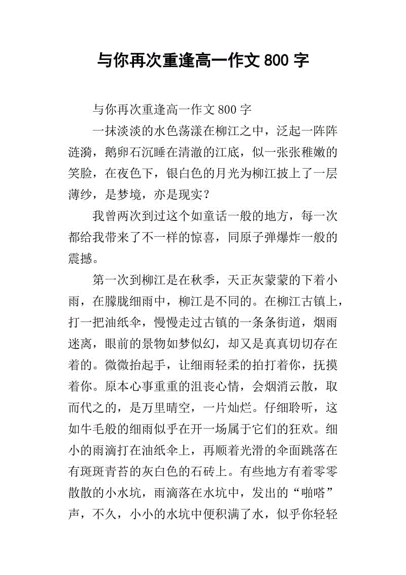 高一抒情散文：再见，高一_1000字