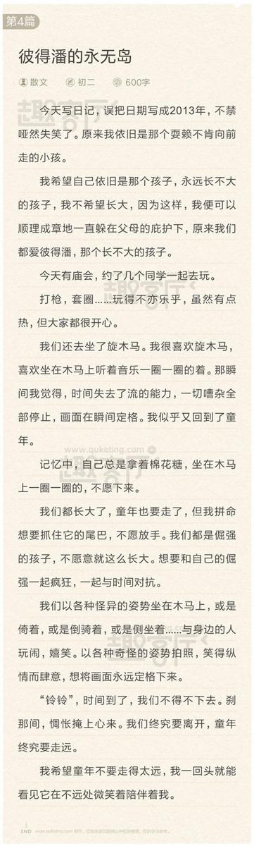 小飞侠 我班的跑步健将作文700字