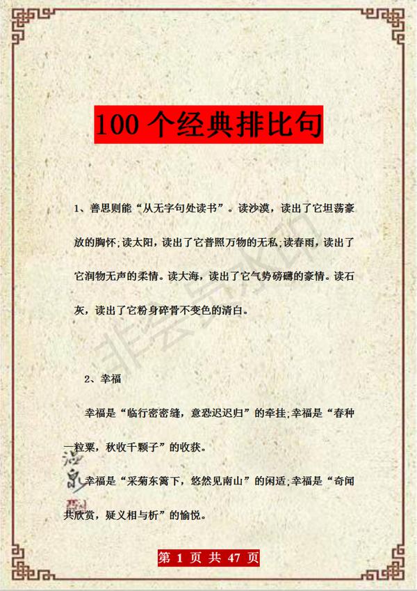 武亦姝力荐：小学别报班！100个超经典排比句，放作文里回回无敌