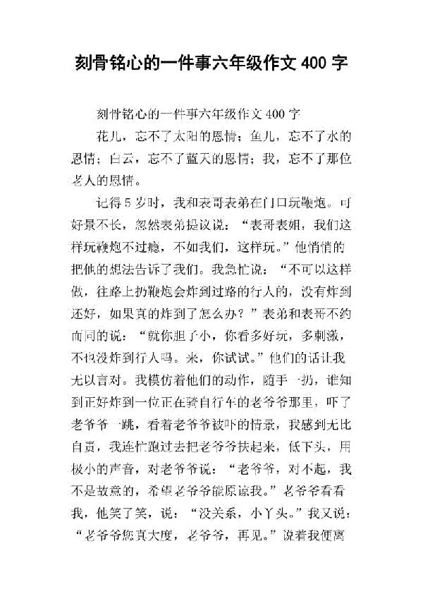 这个春节，让我们刻骨铭心 疫情作文700字