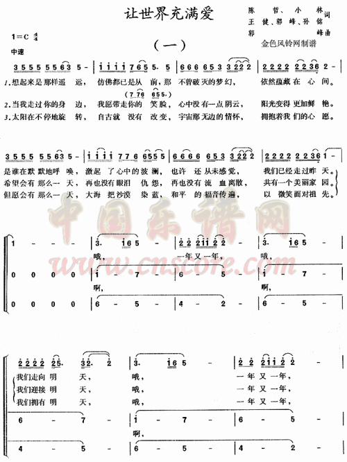 《让世界充满爱》心得体会