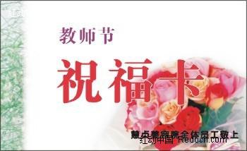 2009年最新教师节短信祝福全集