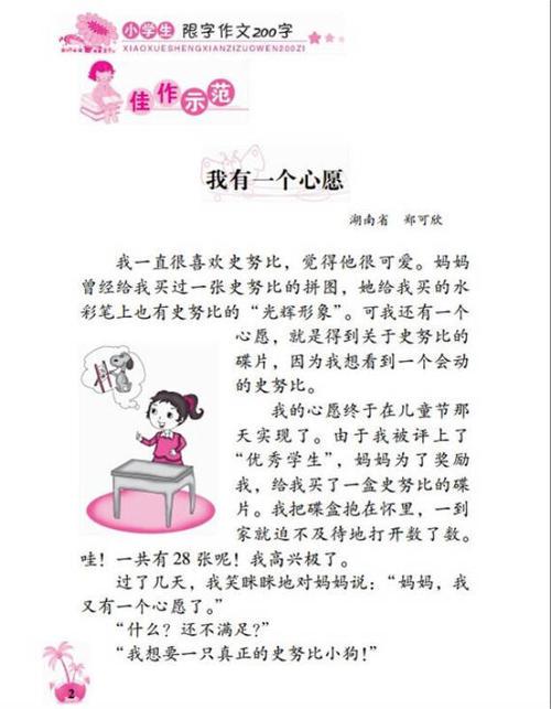 我的健康观-小学生记叙文200字