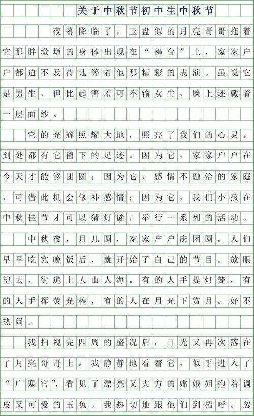 初中生中秋节作文800字集合7篇