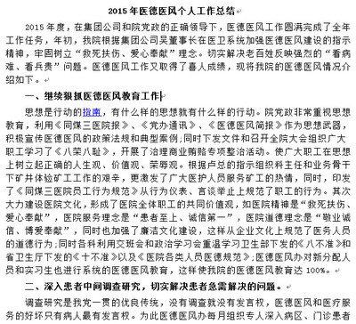 关于医德医风个人工作总结四篇