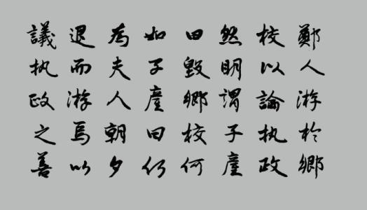 历史典故素材：子产不毁乡校_350字