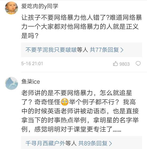 女教师作文课上“维护肖战”被停课，罪有应得还是断章取义？ 5