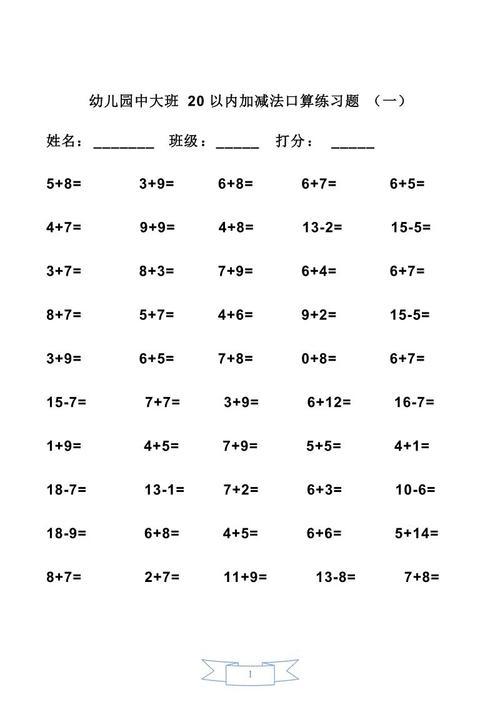 幼儿园大班数学《学习8的加减(一、二)》教案