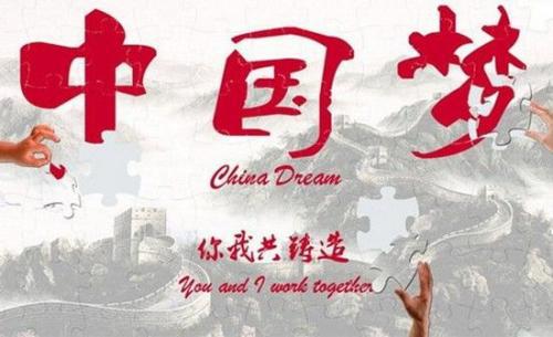 中国梦，我的梦 六年级中国梦作文700字