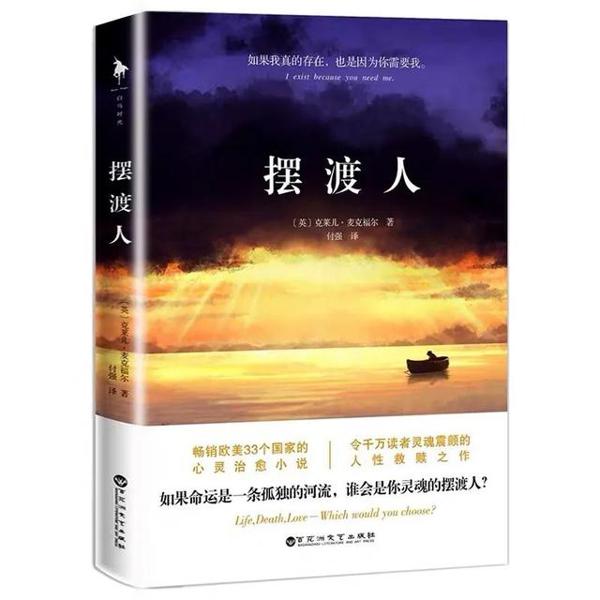 「全民阅读推进月」《摆渡人》读后感｜作者：姜秀杰 2