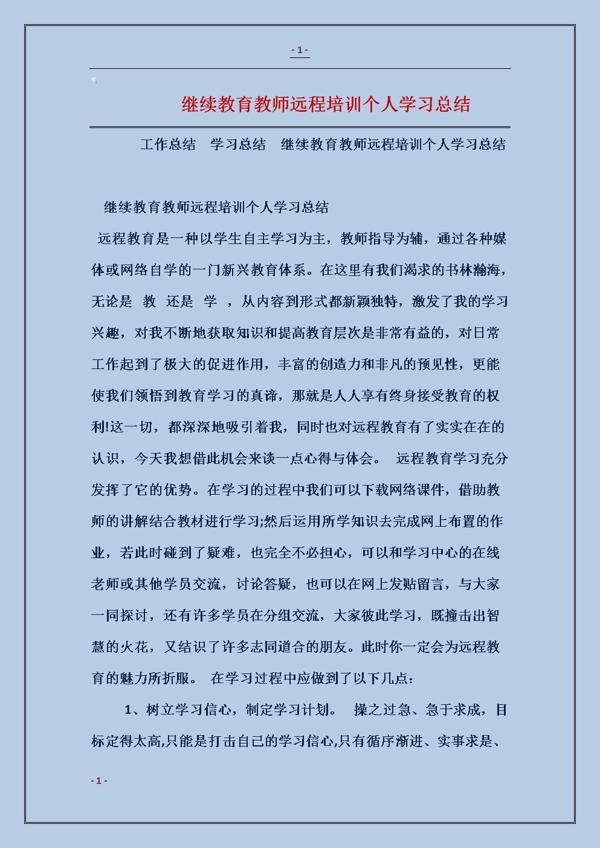 个人学习总结四篇