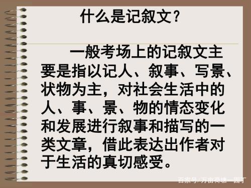 和中学生谈作文（之九）：记叙文概说 1