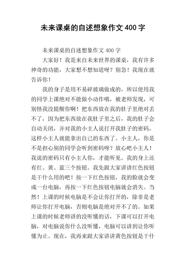 魔尺的自述 六年级想象作文400字