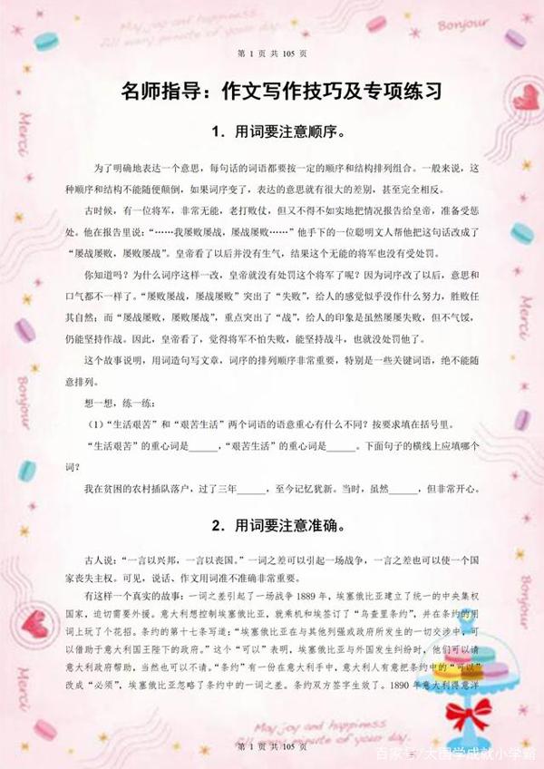 小学：名师指导 小升初作文满分的秘密及专项练习