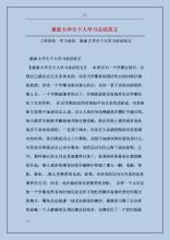 大学生个人学习总结报告