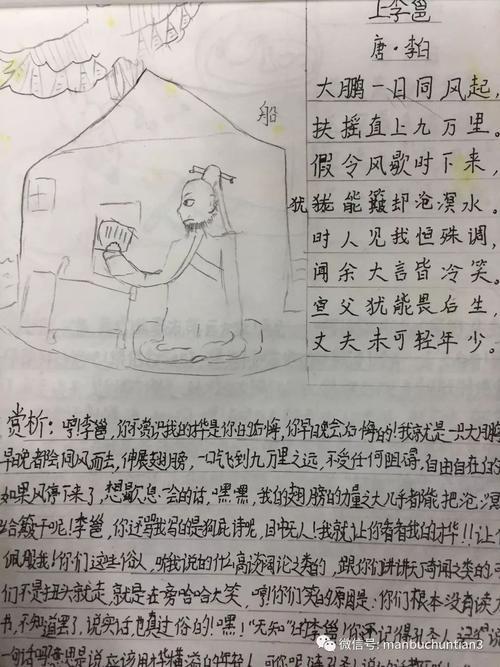 飘逸身影-我眼中的李白作文400字