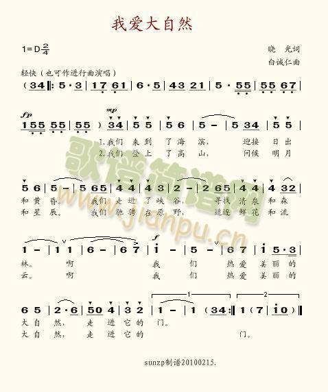 我爱大自然_450字