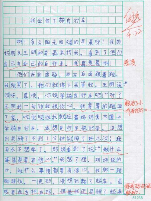 单元作文：我学会了骑自行车_800字