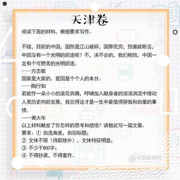 各地高考作文题目新鲜出炉！你觉得哪个最难写 6