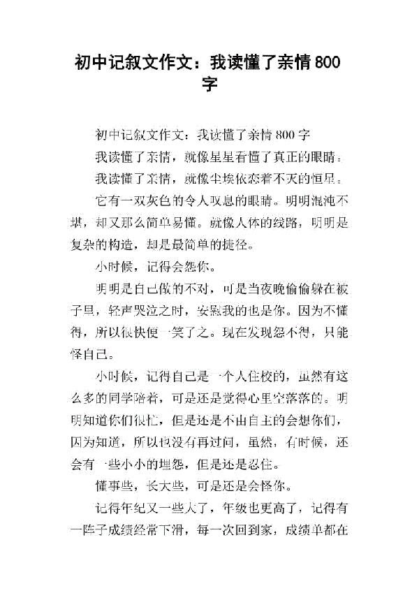 我读懂了那棵松-初中记叙文700字