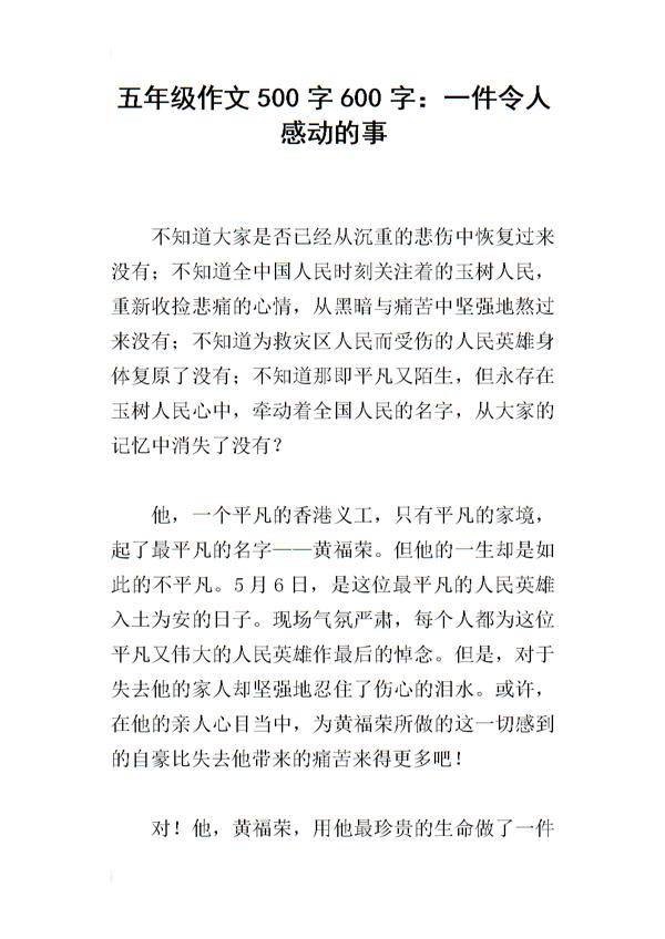 一件令人感动的事_500字