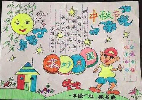 精选小学生优秀中秋节作文6篇