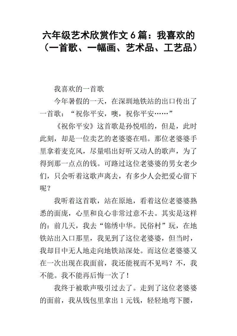 关于艺术的作文：身边的艺术_550字