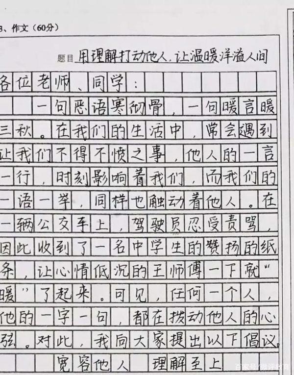 高三学生在家写的作文，字迹工整，连老师都被打动，值得学习