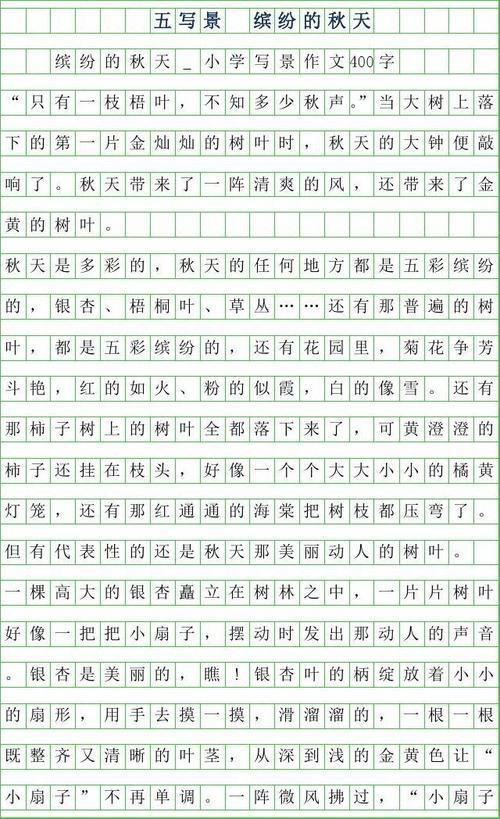 秋天来了 优秀写景作文400字