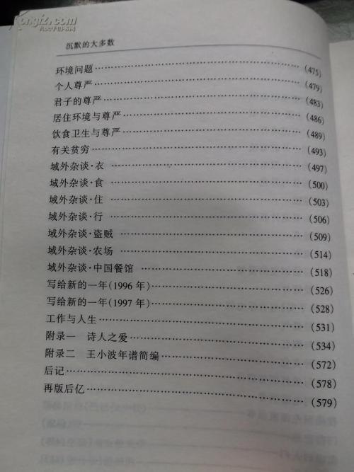 2008年高考作文辽宁卷满分佳作：沉默的大多数_1200字