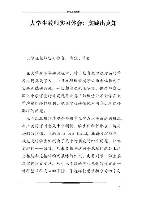 教师实习心得：实践出真知