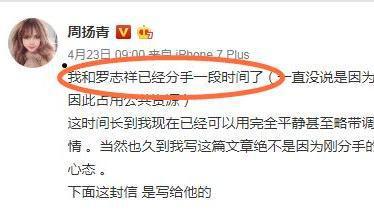 周扬青手撕罗志祥的分手作文，爆款文案是怎样炼成的？ 1