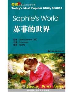 《苏菲的世界》读后感400字