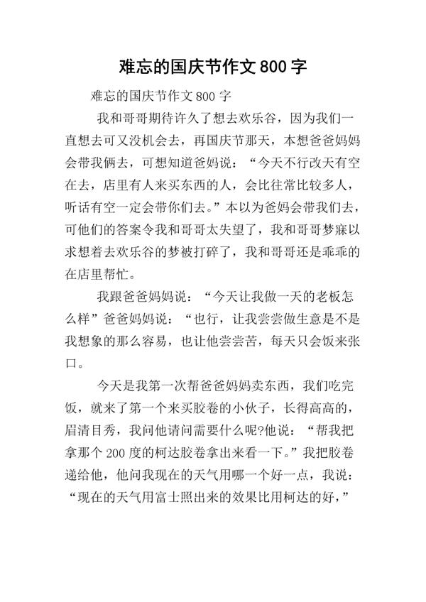 难忘的一次活动作文800字