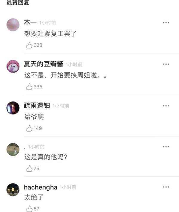 是想复工还是想复合？罗志祥这篇小作文令人费解，王思聪一语中的 4