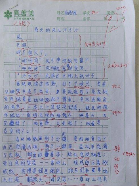 春天的小雨沙沙沙 优秀写景作文400字 学坛作文网