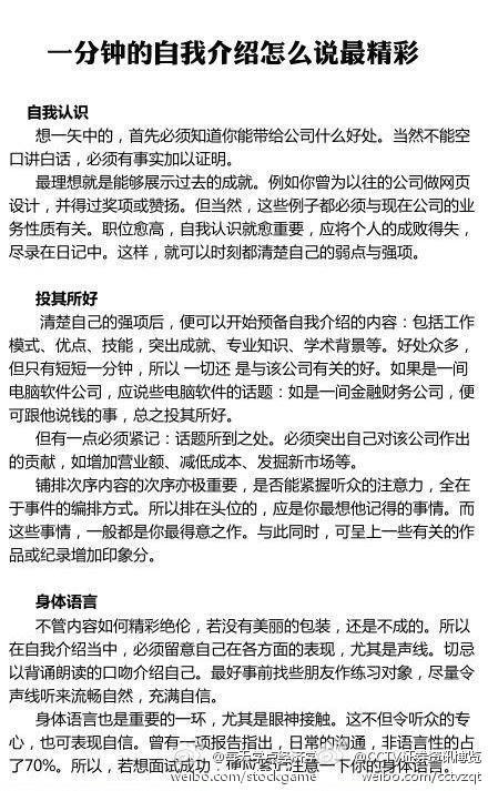 求职面试一分钟自我介绍范文6篇 学坛作文网