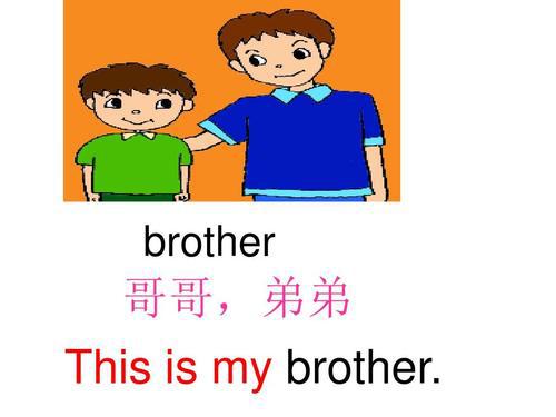 我的哥哥My Brother_450字