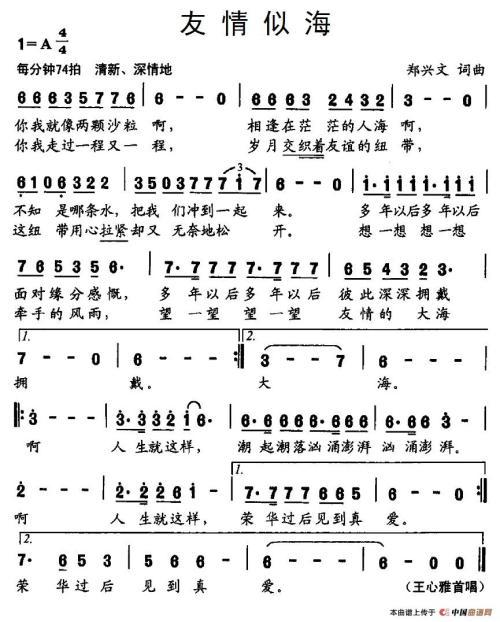 友情深似海_750字