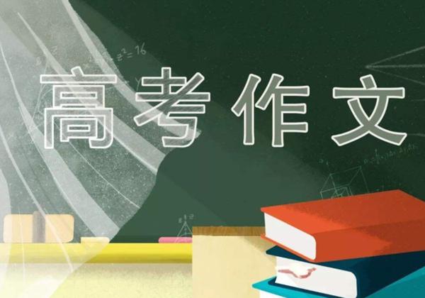 许可馨事件被考试作文当素材，如果高考遇到，学生该怎么写？ 4